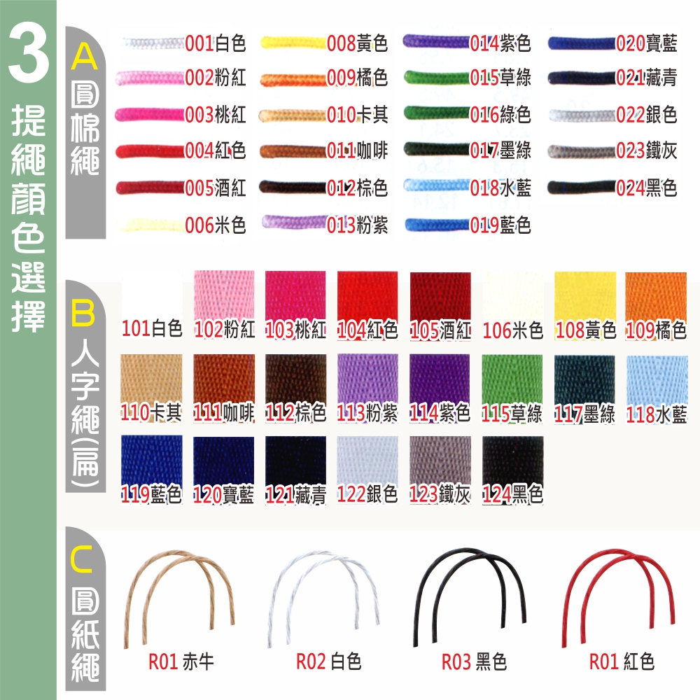 提繩顏色代號與顏色參考